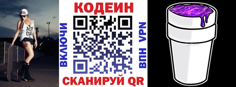 Кодеиновый сироп Lean Purple Drank Котлас