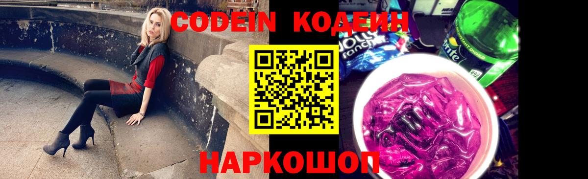 Котлас  Кодеин напиток Lean (лин)  Вход с VPN  Кодеин Purple Drank 