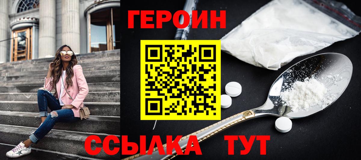 Котлас  Героин  Вход с VPN  ГЕРОИН хмурый 