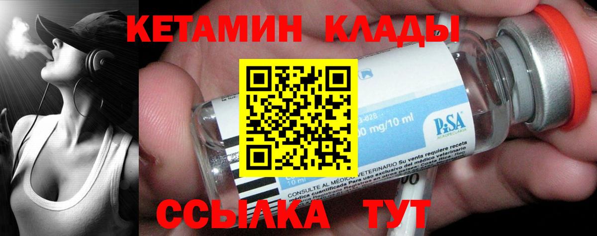 КЕТАМИН ketamine Котлас