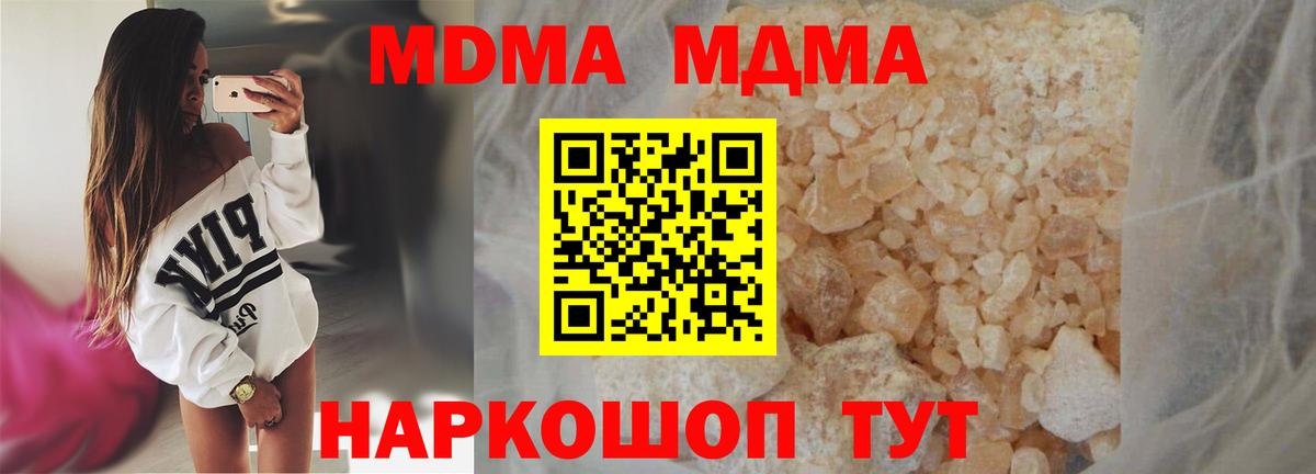 МДМА кристаллы  Вход с VPN  Котлас 