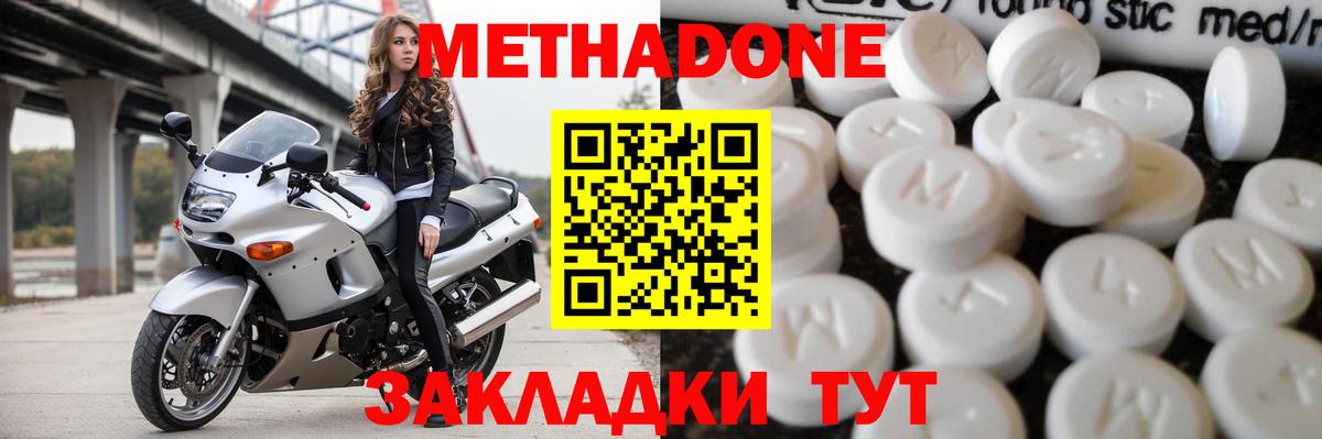 Котлас  Метадон кристалл  Метадон мёд  Вход с VPN 