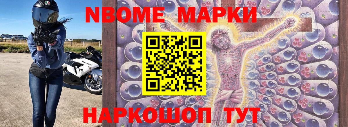 Котлас  Марки N-bome 1500мкг  Вход с VPN 