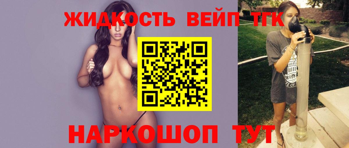 Дистиллят ТГК вейп с тгк  Дистиллят ТГК вейп  Вход с VPN  Котлас 